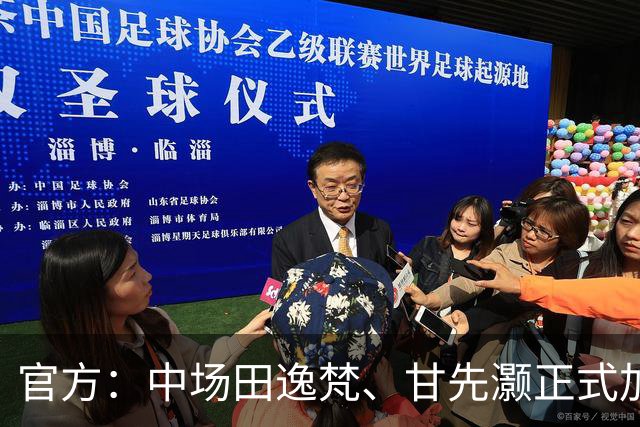 官方：中场田逸梵、甘先灏正式加盟深圳青年人
